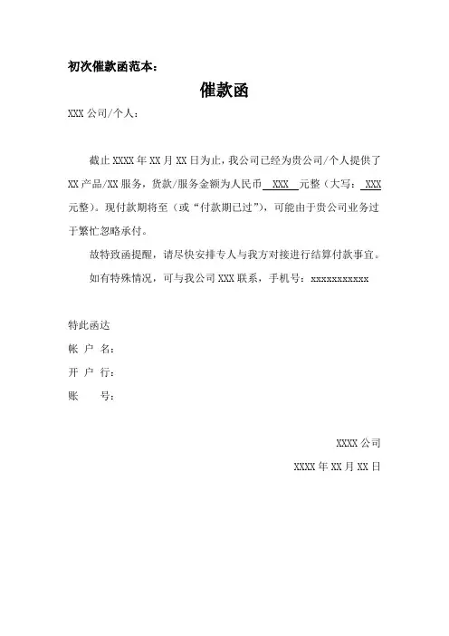 催款函标准范本三篇(最新通用)