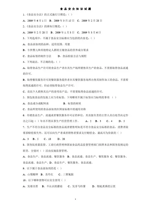 食品安全知识试题