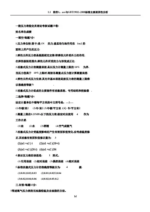 压力表计量检定员试题和答案