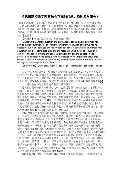 论我国高校通专教育融合存在的问题、原因及对策分析