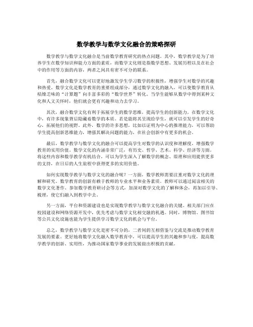 数学教学与数学文化融合的策略探研