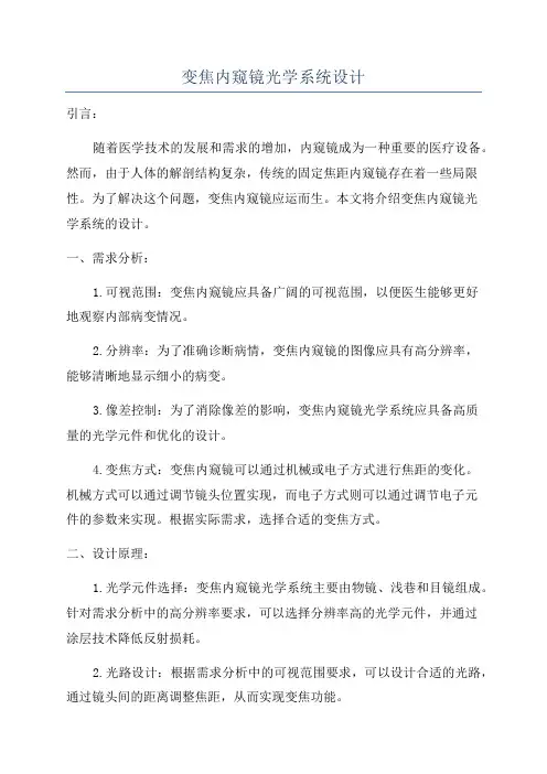 变焦内窥镜光学系统设计