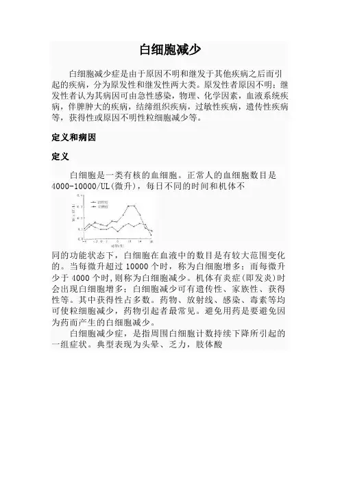 白细胞偏低的原因