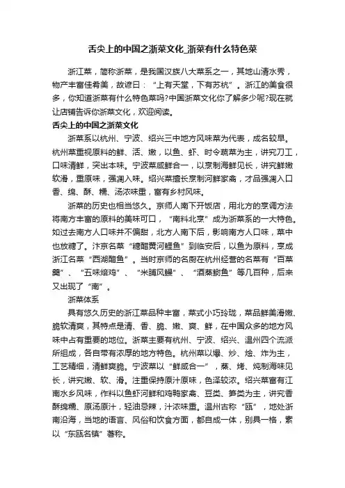 舌尖上的中国之浙菜文化_浙菜有什么特色菜