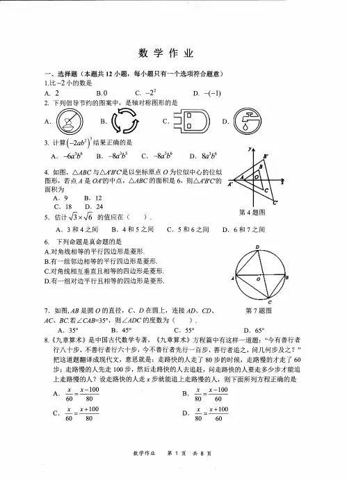 重庆八中2023届初三下数学入学考试-含答案