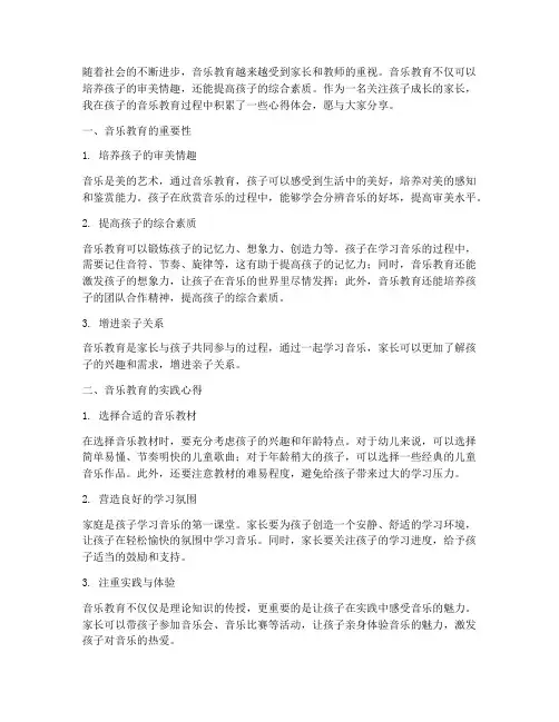 小孩音乐教育心得体会