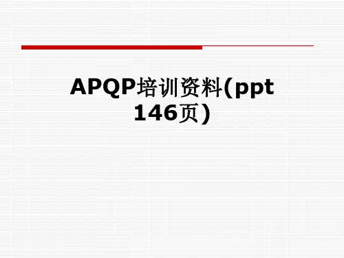 APQP培训资料(ppt-146页)