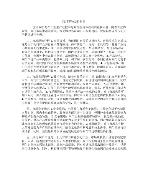 阀门市场分析报告