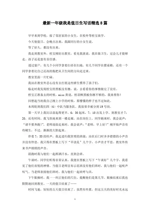 最新一年级我是值日生写话精选8篇