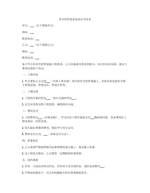 非开挖管道承包协议书范本