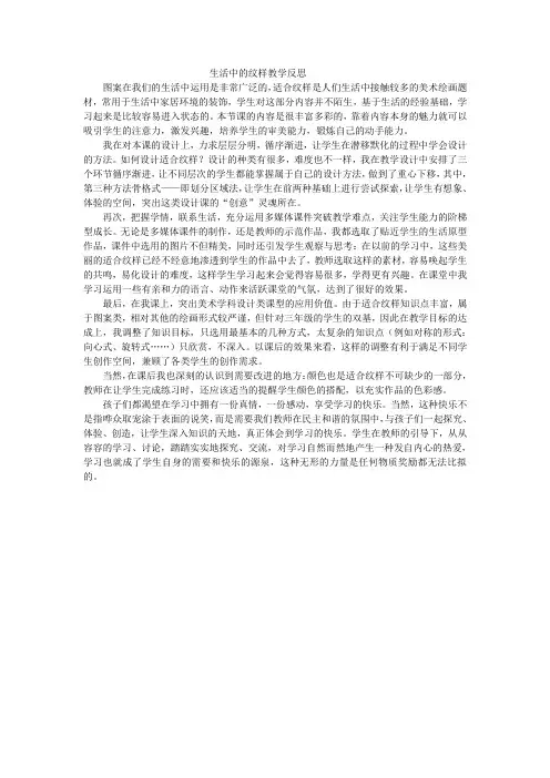 生活中的纹样教学反思