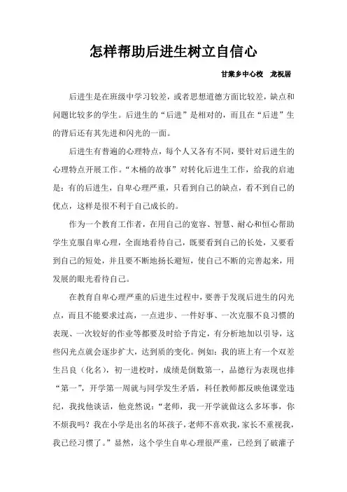 帮助后进生树立自信心