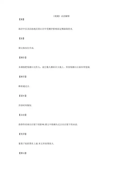 《观潮》词语解释