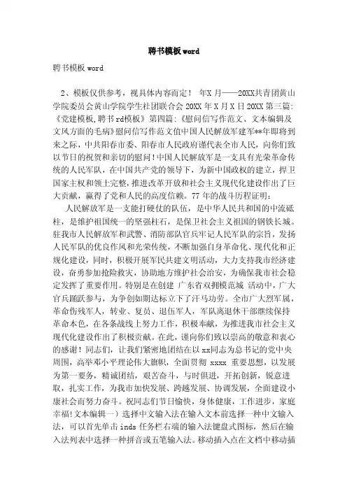 聘书模板word（范本）