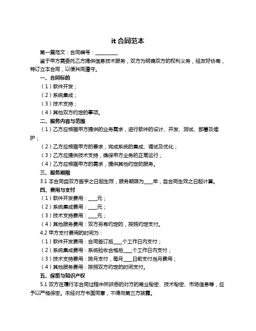 it合同范本