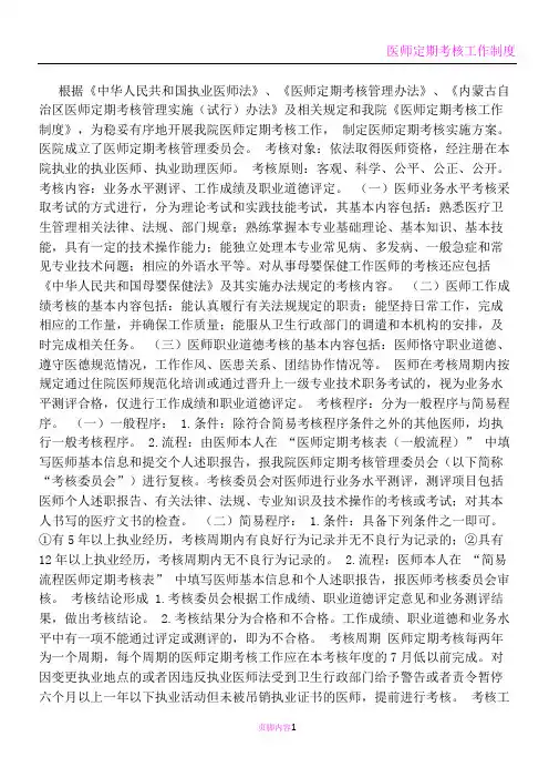 医师定期考核工作制度和工作实施方案
