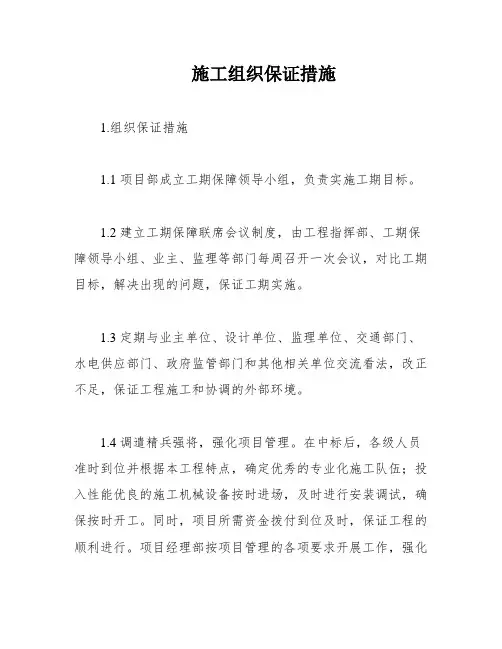 施工组织保证措施