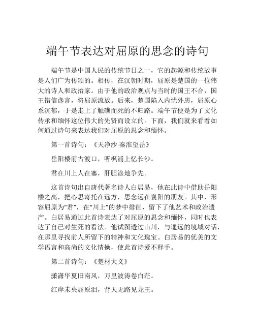 端午节表达对屈原的思念的诗句