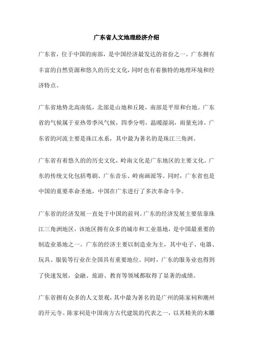 广东省人文地理经济介绍