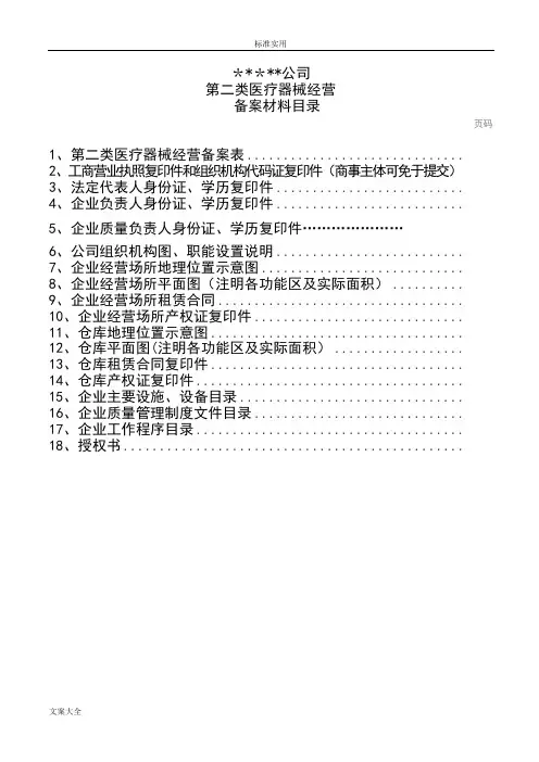 第二类医疗器械备案例范本