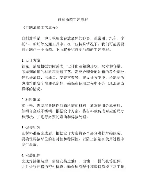 自制油箱工艺流程