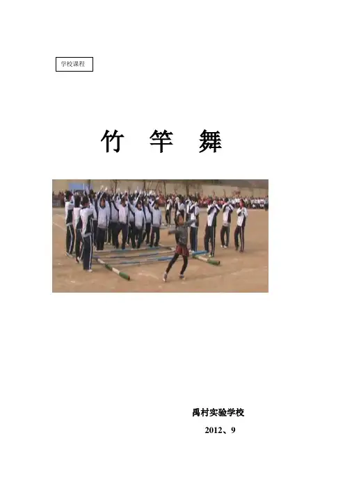 竹竿舞教程