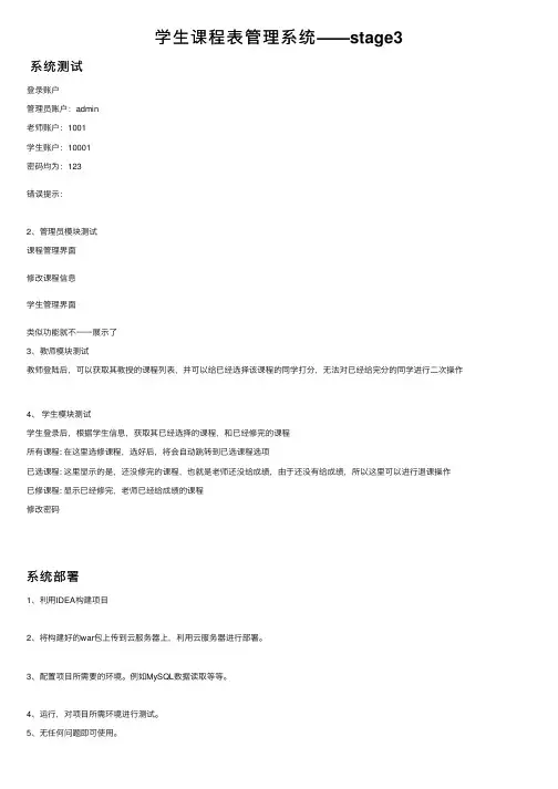 学生课程表管理系统——stage3