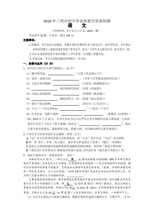 2019年三明市初中质检语文试题及答案