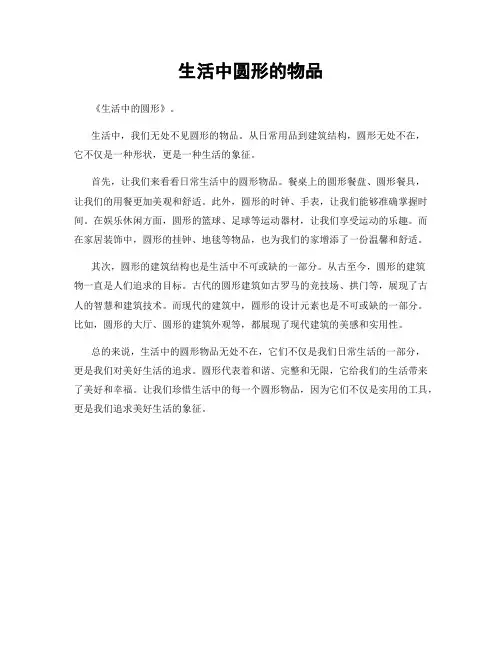 生活中圆形的物品