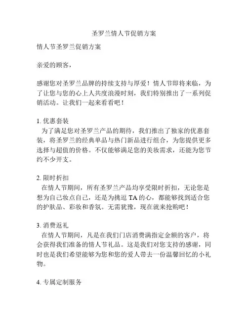 圣罗兰情人节促销方案