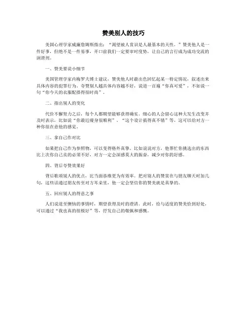 赞美别人的技巧