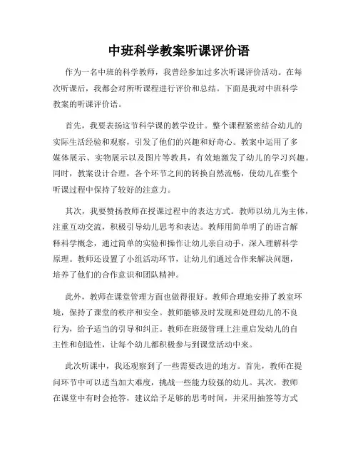 中班科学教案听课评价语