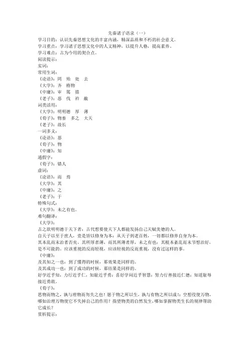 先秦诸子语录(一)