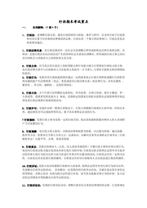 行诉期末考试重点