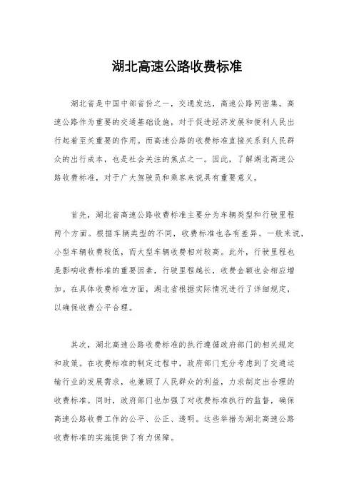 湖北高速公路收费标准