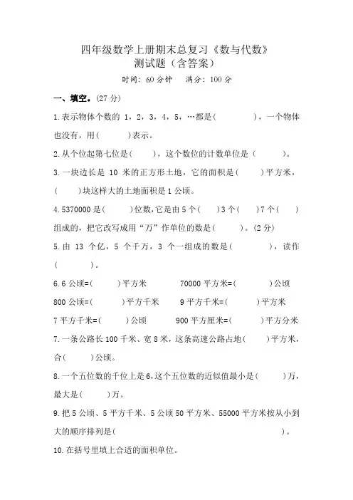 四年级数学上册期末总复习《数与代数》测试题(含答案)