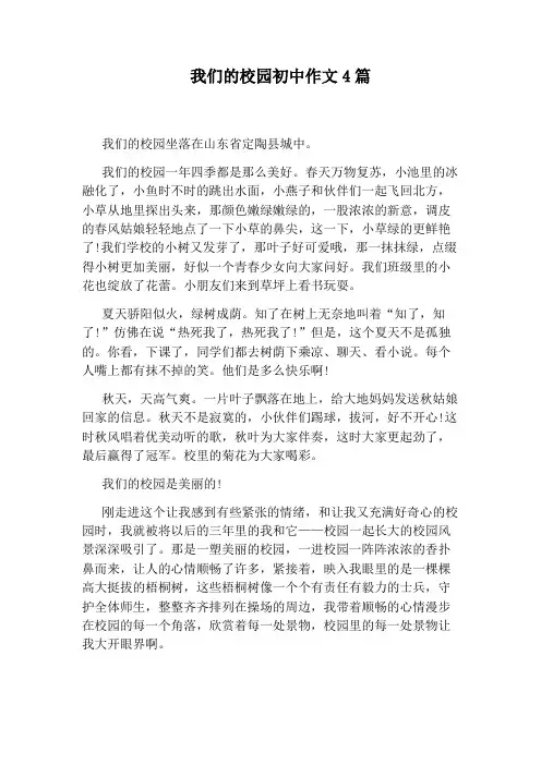 我们的校园初中作文4篇