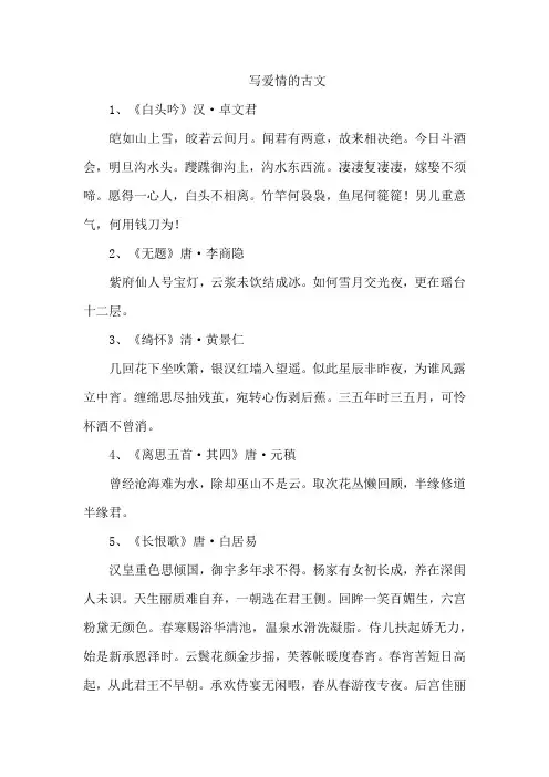 写爱情的古文