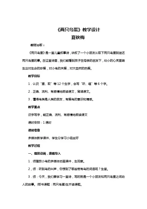两只鸟蛋教案设计夏秋梅