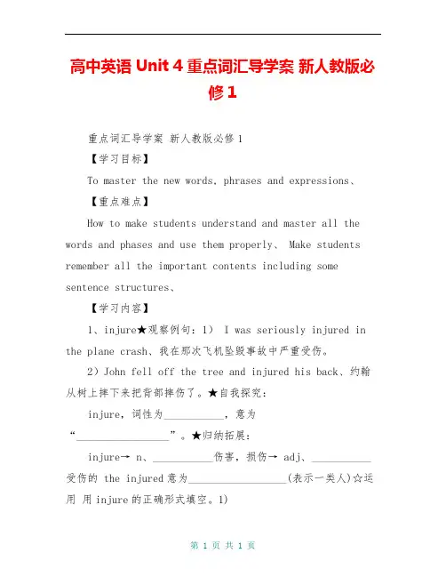 高中英语 Unit 4 重点词汇导学案 新人教版必修1 