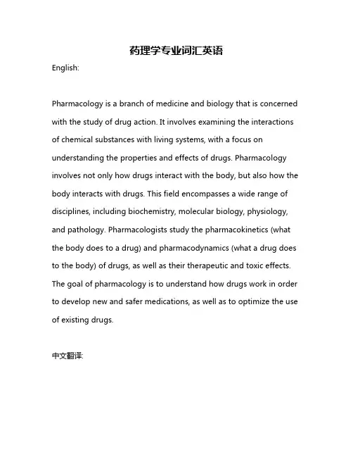 药理学专业词汇英语