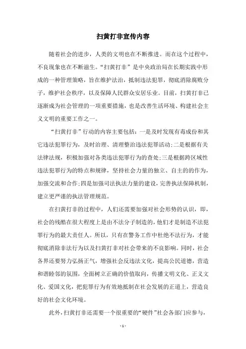 扫黄打非宣传内容