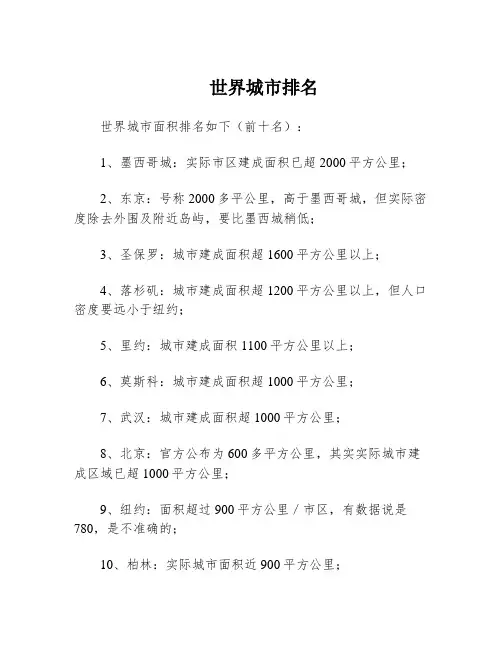 世界城市排名