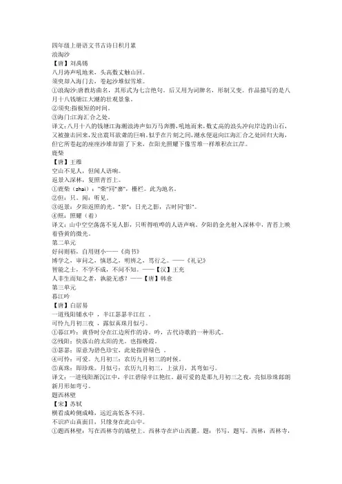 四年级上册语文书古诗日积月累