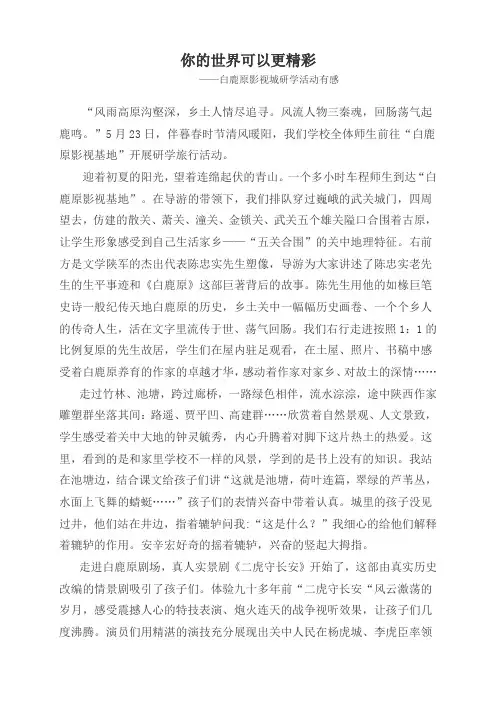 白鹿原影视城研学体会