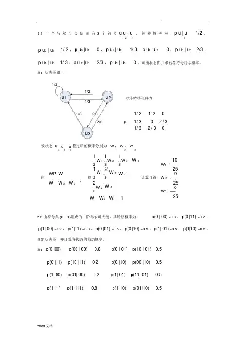 信息论与编码课后答案