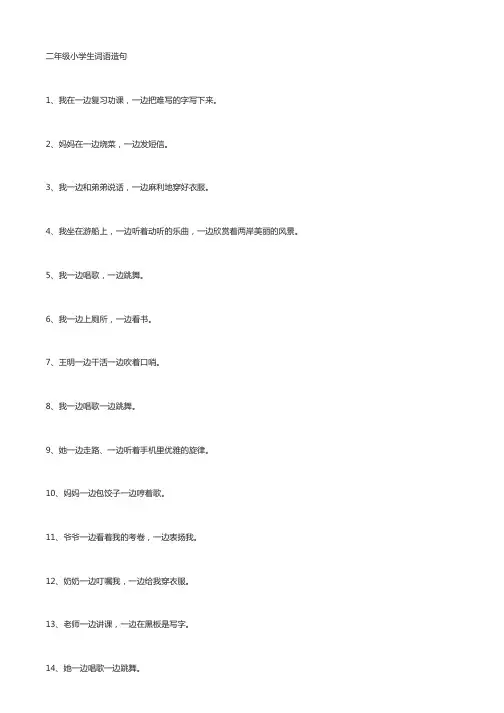 二年级必考词语造句