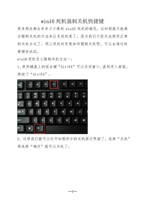 win10死机强制关机快捷键