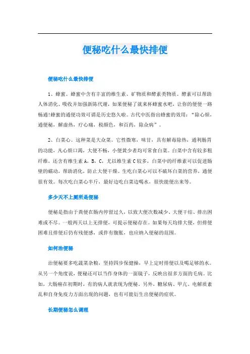 便秘吃什么最快排便