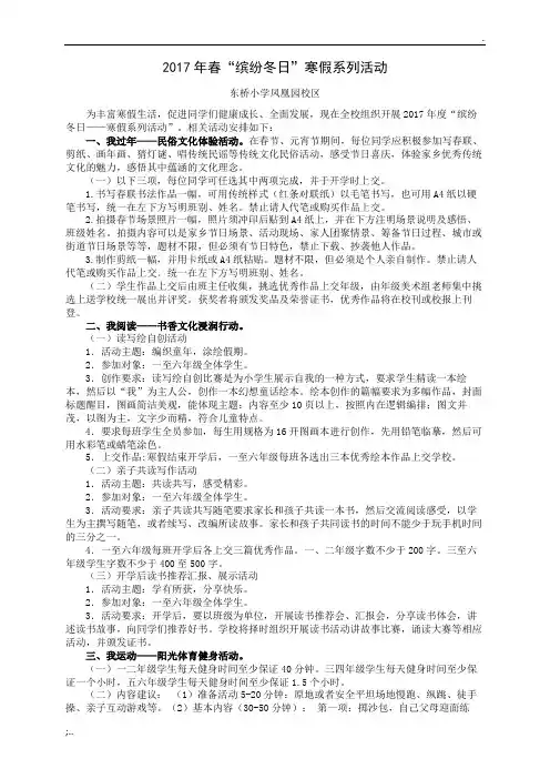 2017年春“缤纷冬日”寒假系列活动方案